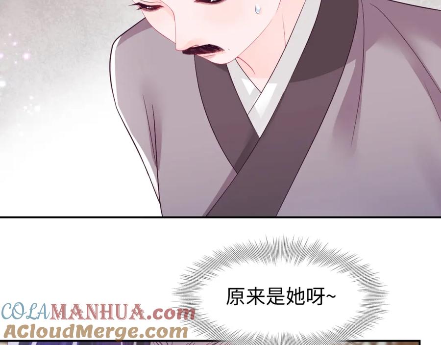反派国师想转正 - 第68话 国师身上的bug - 第45张图