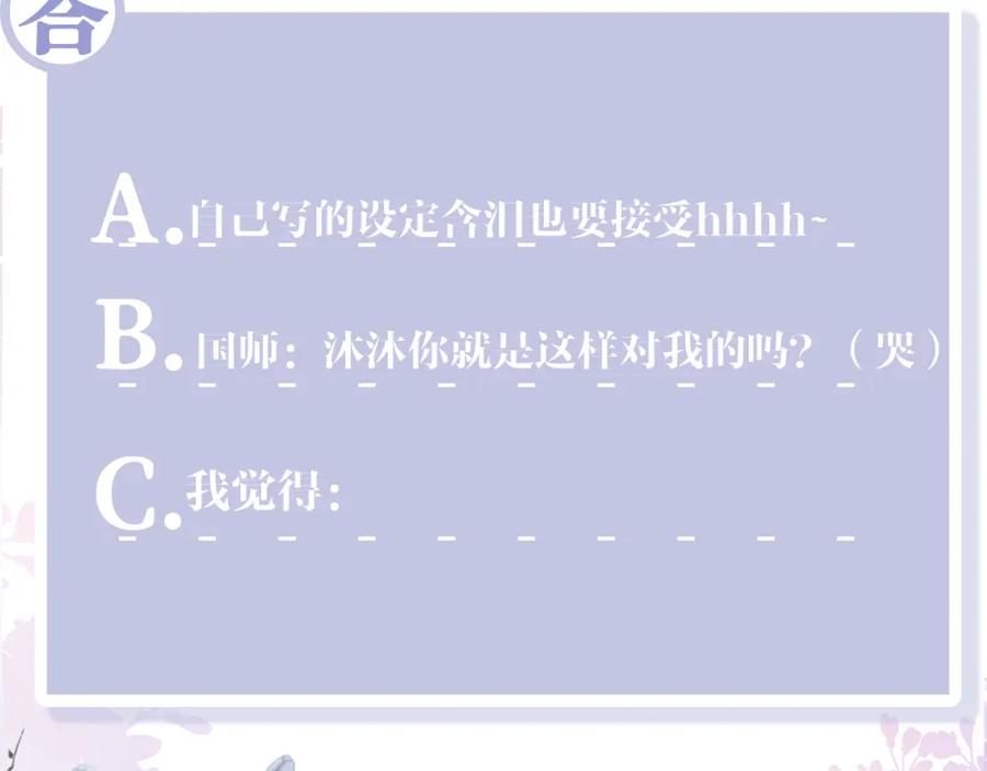 反派国师想转正 - 第68话 国师身上的bug - 第92张图