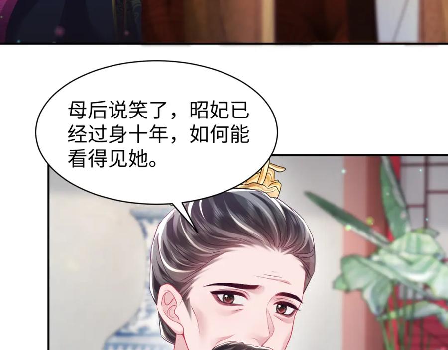反派国师想转正 - 第68话 国师身上的bug - 第11张图