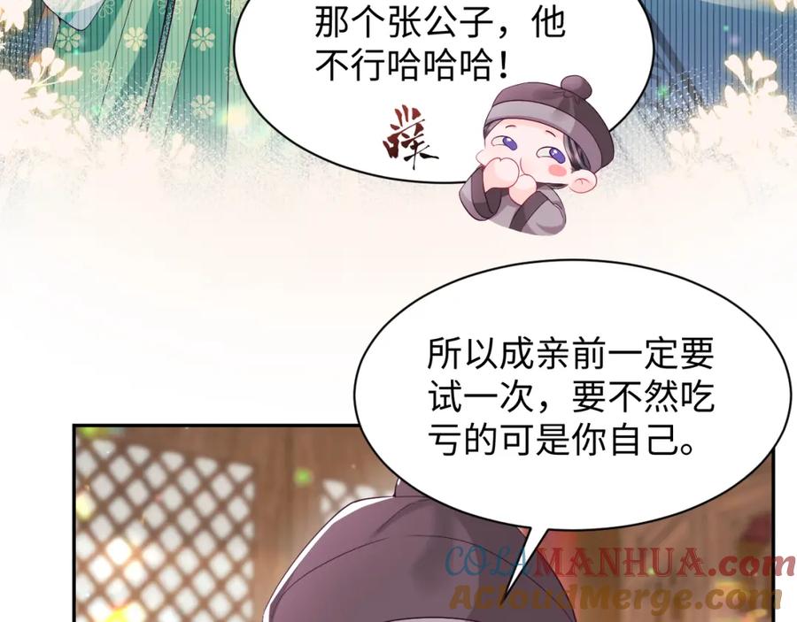 反派国师想转正 - 第68话 国师身上的bug - 第77张图