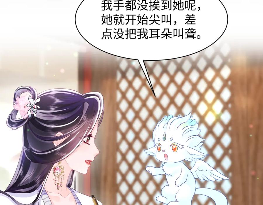 反派国师想转正 - 第68话 国师身上的bug - 第28张图