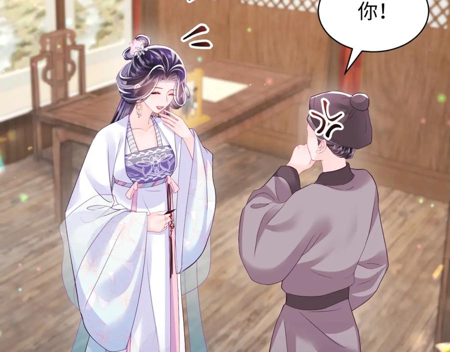 反派国师想转正 - 第68话 国师身上的bug - 第55张图