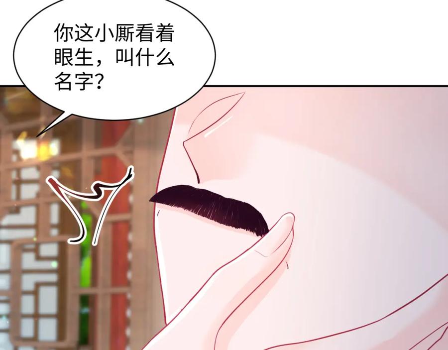 反派国师想转正 - 第68话 国师身上的bug - 第47张图