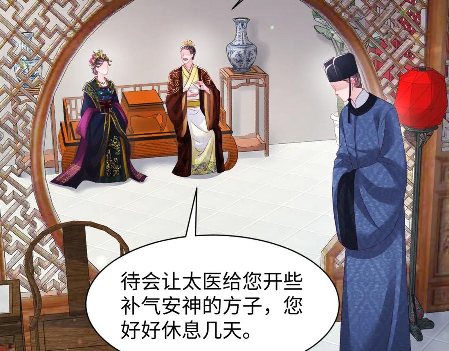 反派国师想转正 - 第68话 国师身上的bug - 第8张图