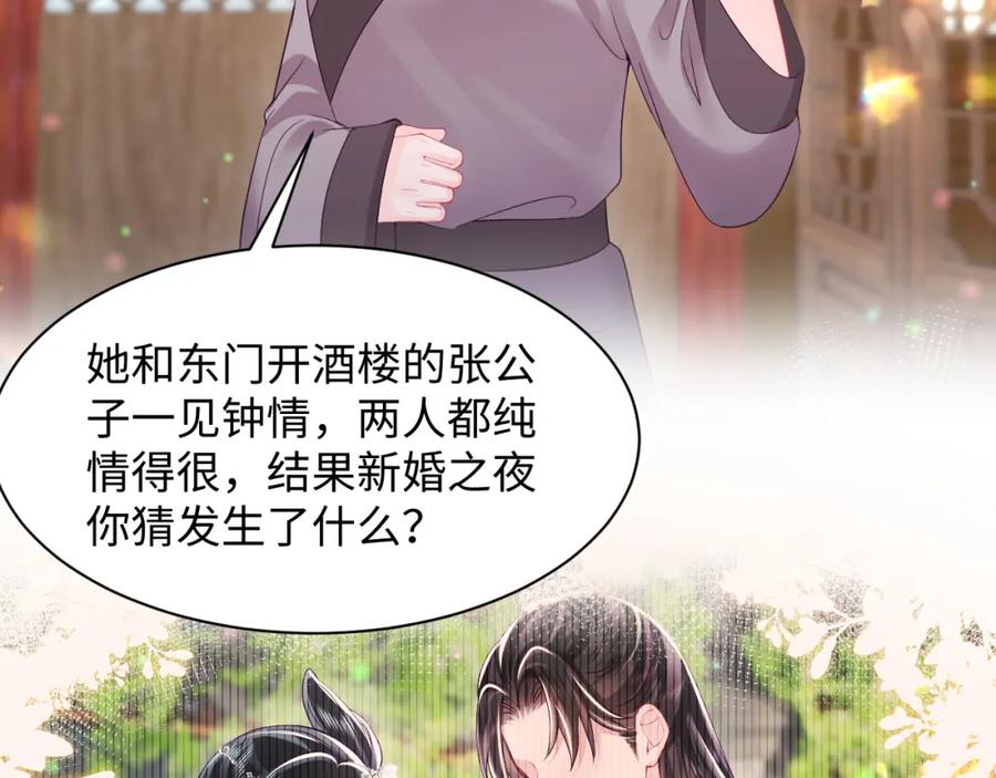 反派国师想转正 - 第68话 国师身上的bug - 第75张图