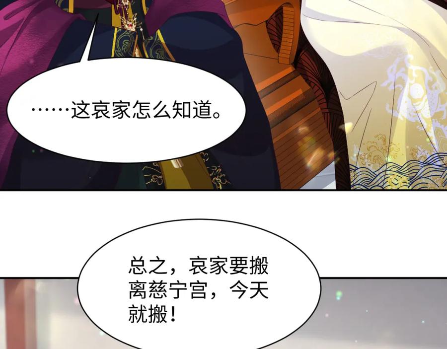 反派国师想转正 - 第68话 国师身上的bug - 第15张图