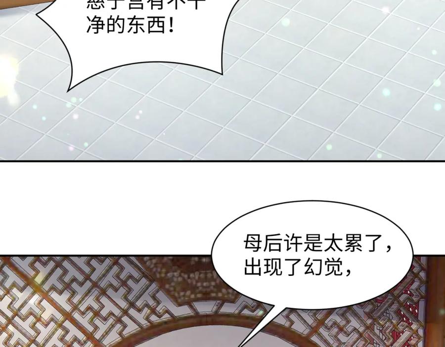 反派国师想转正 - 第68话 国师身上的bug - 第7张图