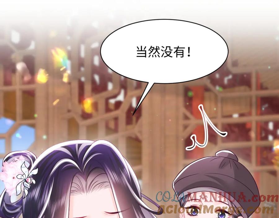 反派国师想转正 - 第68话 国师身上的bug - 第69张图