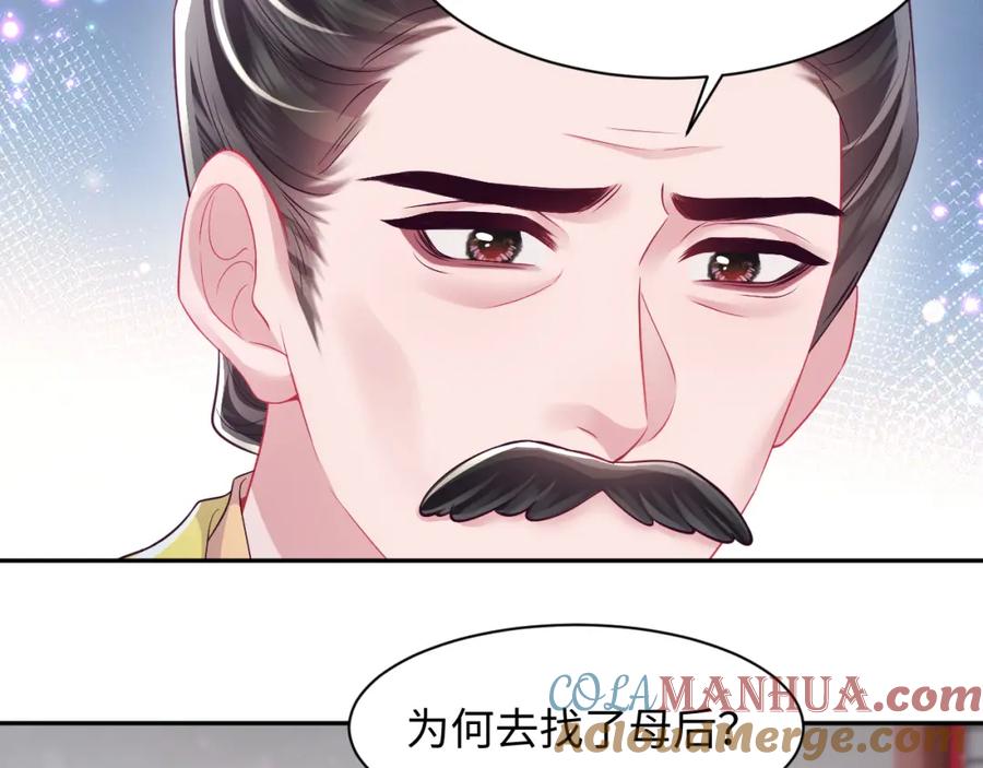 反派国师想转正 - 第68话 国师身上的bug - 第13张图