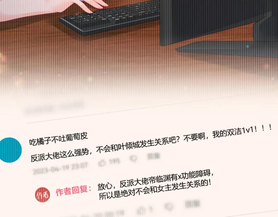 反派国师想转正 - 第68话 国师身上的bug - 第82张图