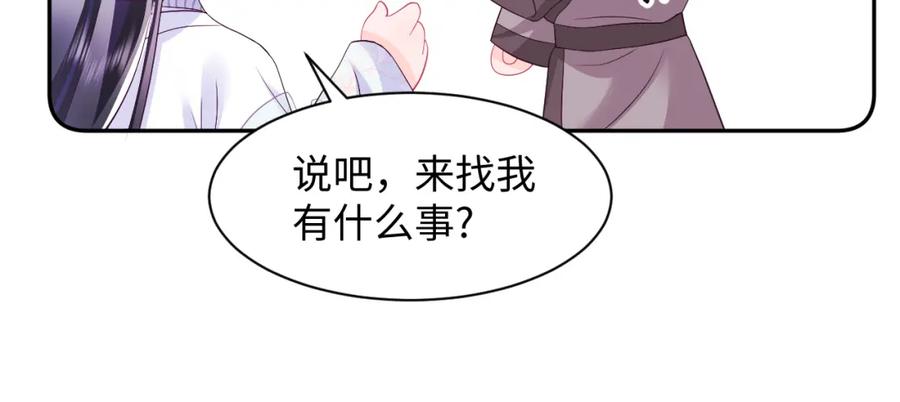 反派国师想转正 - 第68话 国师身上的bug - 第59张图