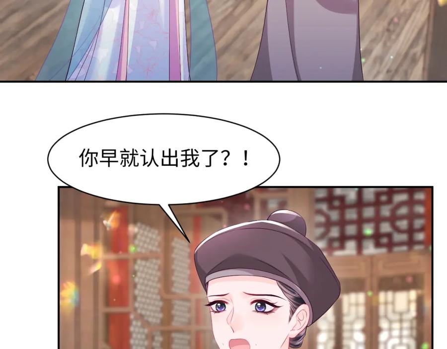 反派国师想转正 - 第68话 国师身上的bug - 第56张图