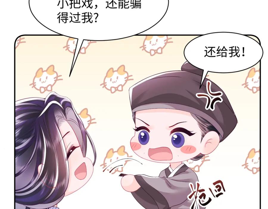 反派国师想转正 - 第68话 国师身上的bug - 第58张图