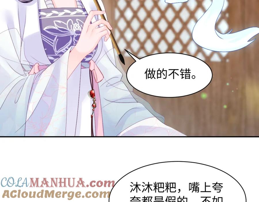 反派国师想转正 - 第68话 国师身上的bug - 第29张图