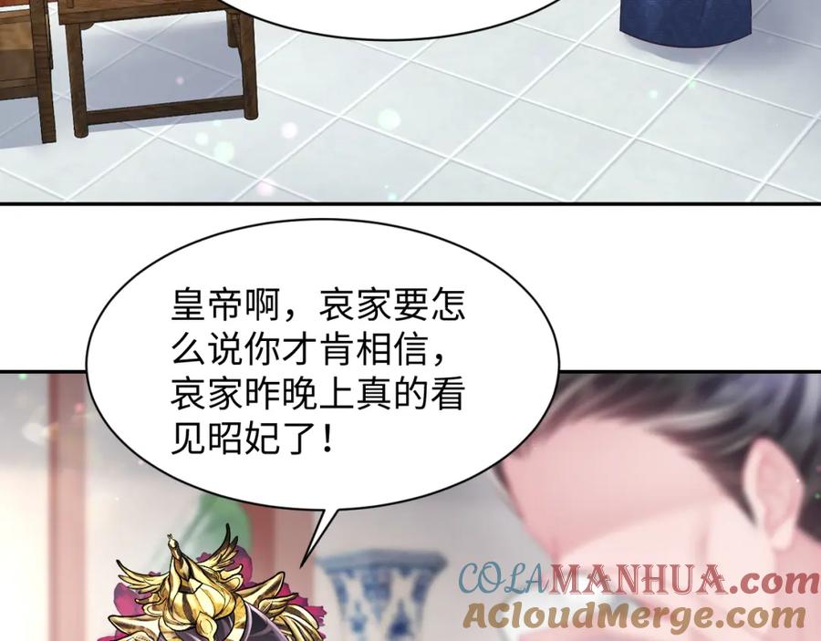 反派国师想转正 - 第68话 国师身上的bug - 第9张图