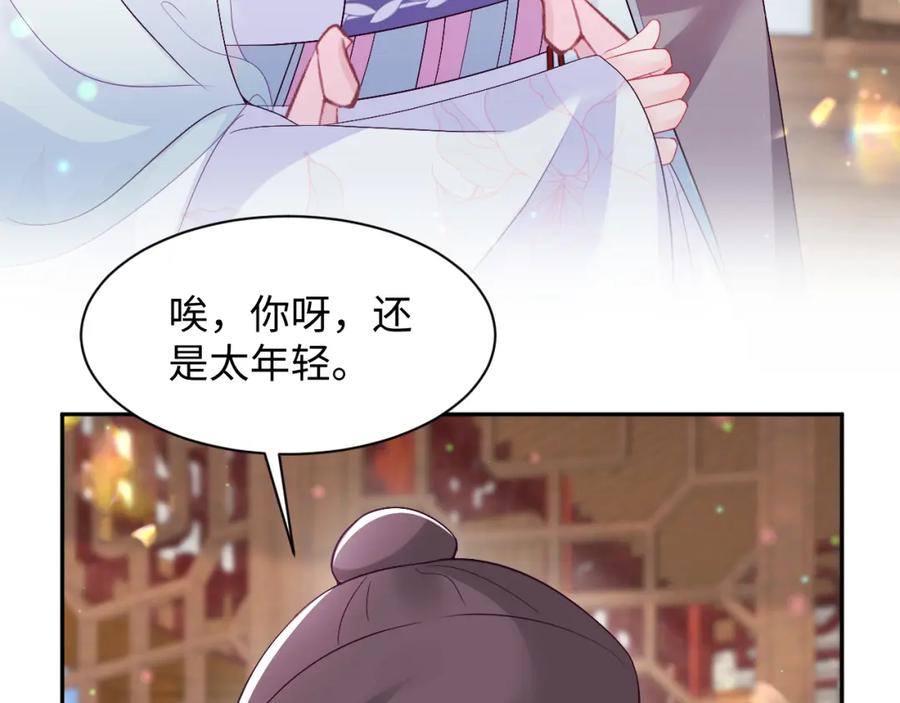反派国师想转正 - 第68话 国师身上的bug - 第71张图
