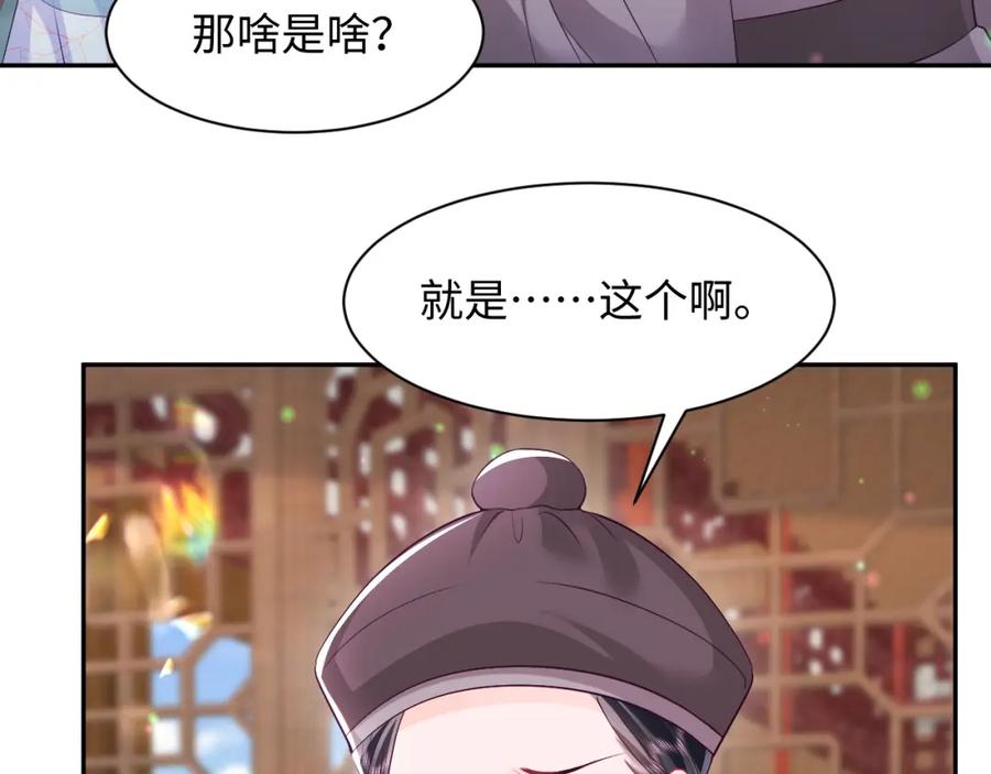 反派国师想转正 - 第68话 国师身上的bug - 第67张图