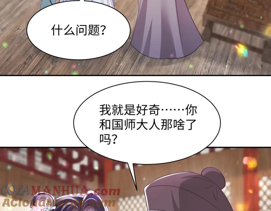 反派国师想转正 - 第68话 国师身上的bug - 第65张图