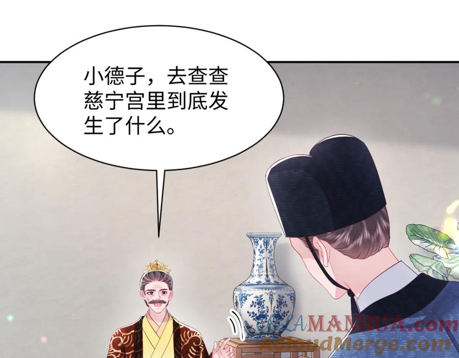 反派国师想转正 - 第68话 国师身上的bug - 第21张图