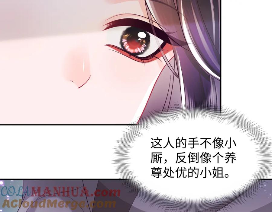 反派国师想转正 - 第68话 国师身上的bug - 第41张图