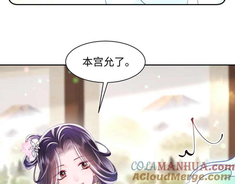 反派国师想转正 - 第68话 国师身上的bug - 第33张图