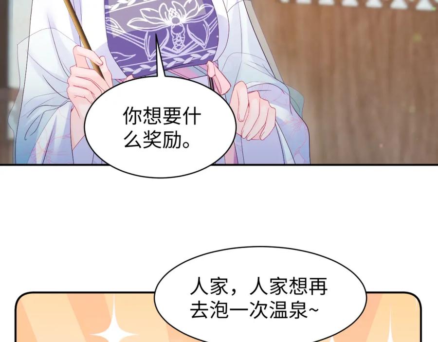 反派国师想转正 - 第68话 国师身上的bug - 第31张图