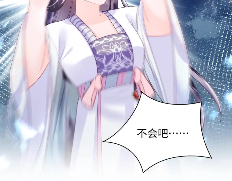 反派国师想转正 - 第68话 国师身上的bug - 第84张图