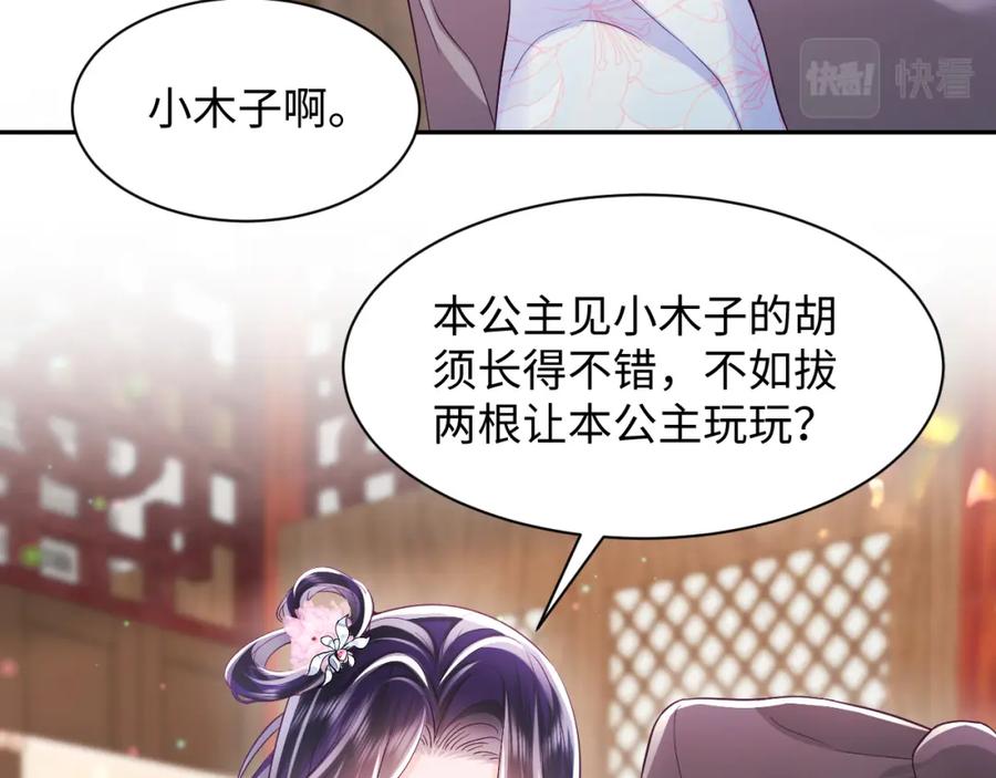 反派国师想转正 - 第68话 国师身上的bug - 第50张图