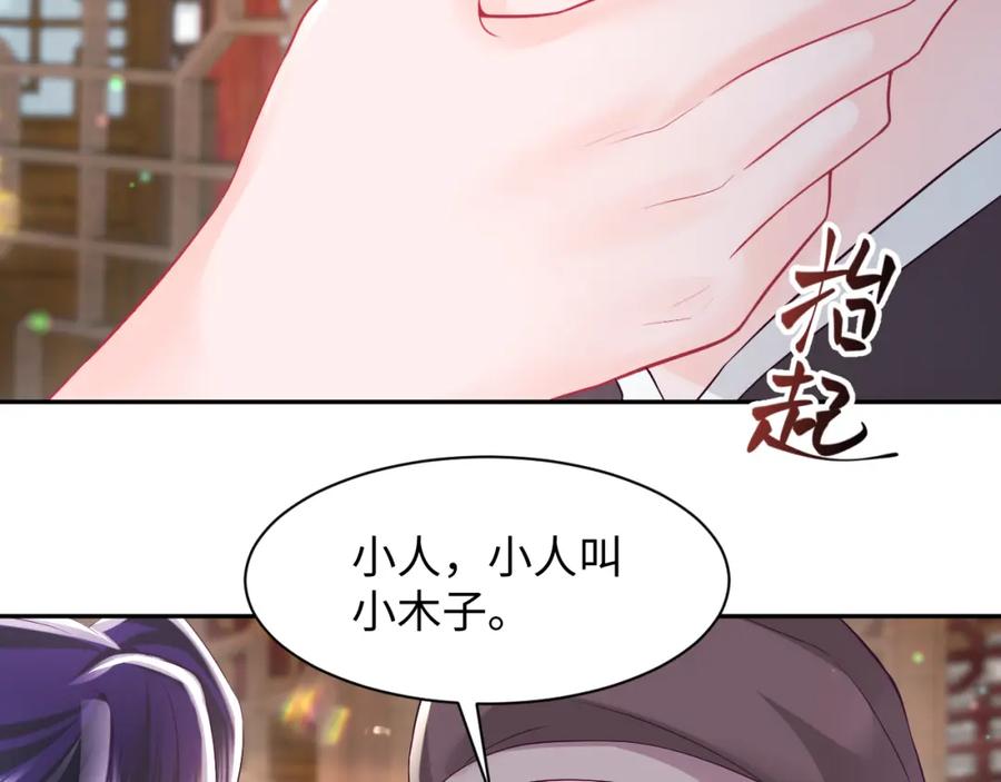 反派国师想转正 - 第68话 国师身上的bug - 第48张图