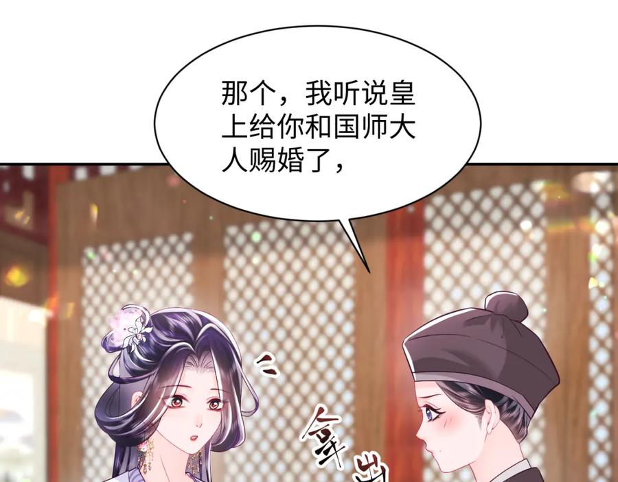 反派国师想转正 - 第68话 国师身上的bug - 第60张图