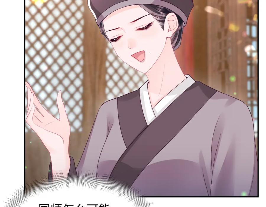 反派国师想转正 - 第68话 国师身上的bug - 第78张图