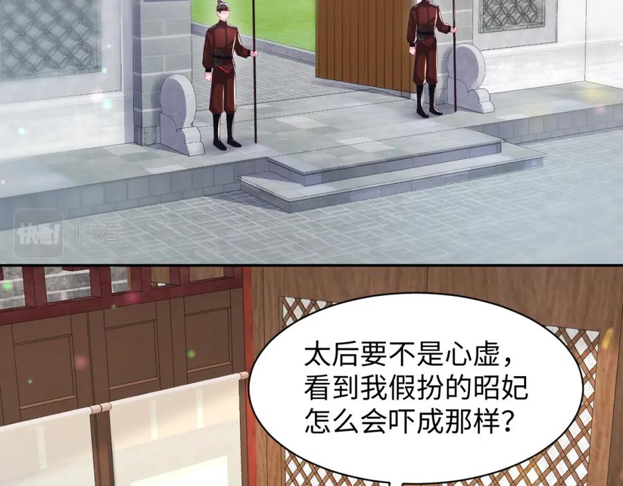 反派国师想转正 - 第68话 国师身上的bug - 第26张图