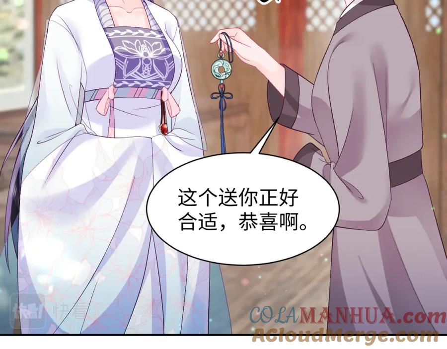 反派国师想转正 - 第68话 国师身上的bug - 第61张图