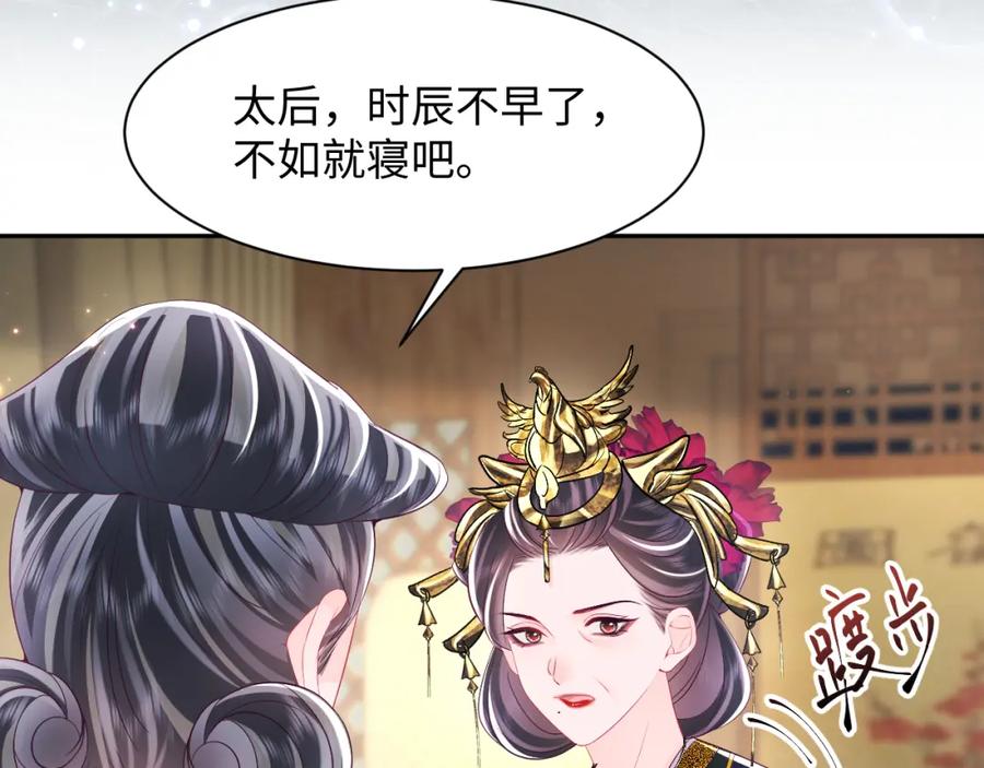 反派国师想转正 - 第69话完结篇 对国师大人的试探 - 第47张图