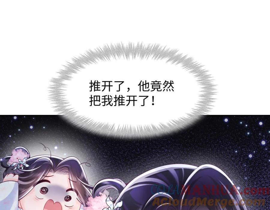 反派国师想转正 - 第69话完结篇 对国师大人的试探 - 第37张图