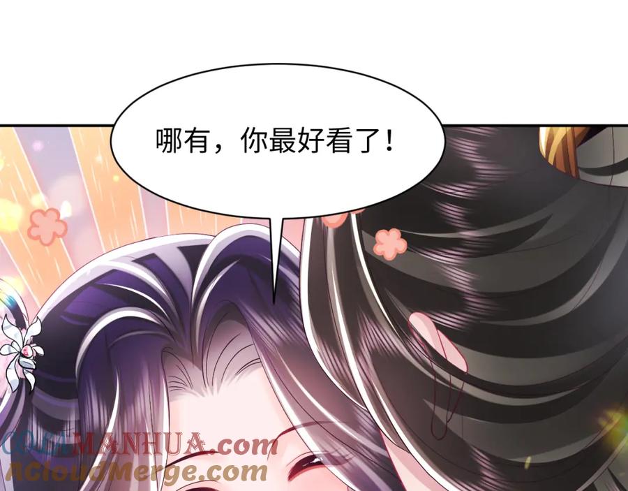 反派国师想转正 - 第69话完结篇 对国师大人的试探 - 第21张图
