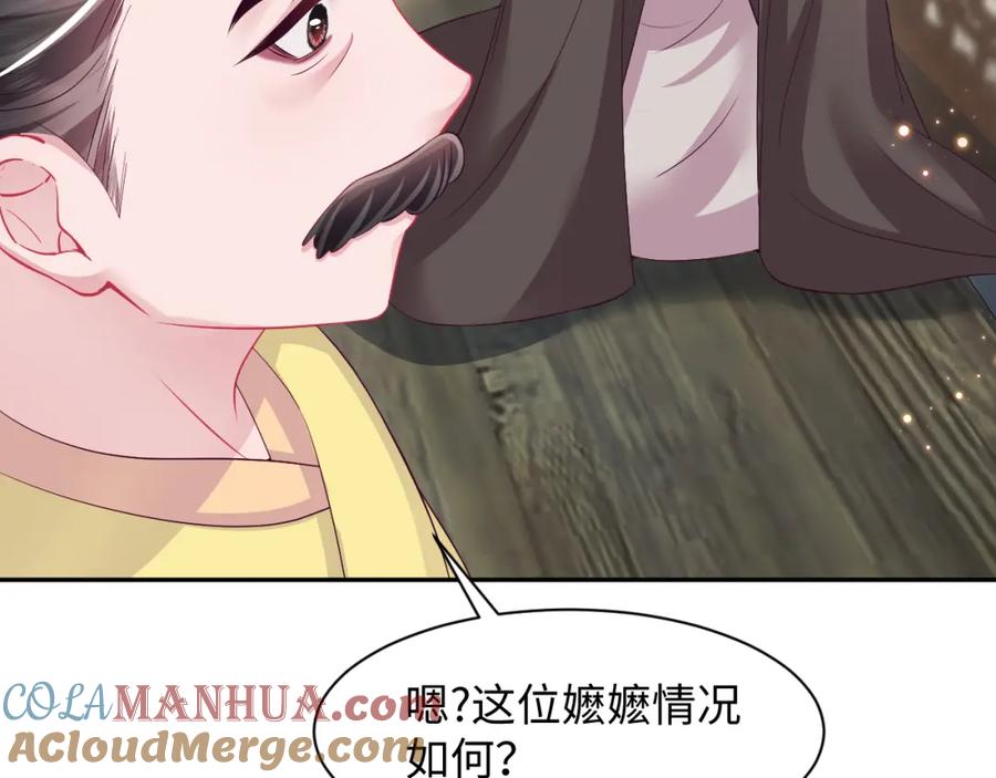 反派国师想转正 - 第69话完结篇 对国师大人的试探 - 第85张图