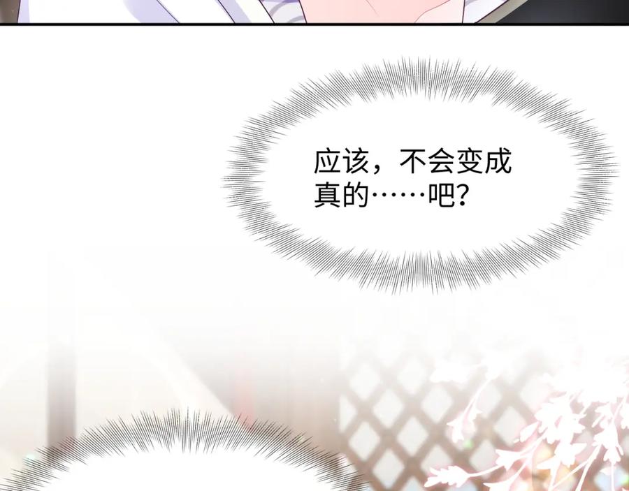 反派国师想转正 - 第69话完结篇 对国师大人的试探 - 第27张图