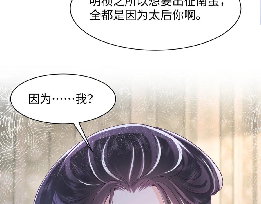 反派国师想转正 - 第69话完结篇 对国师大人的试探 - 第122张图