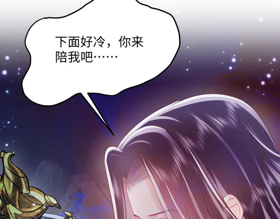 反派国师想转正 - 第69话完结篇 对国师大人的试探 - 第67张图