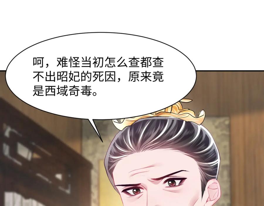 反派国师想转正 - 第69话完结篇 对国师大人的试探 - 第96张图