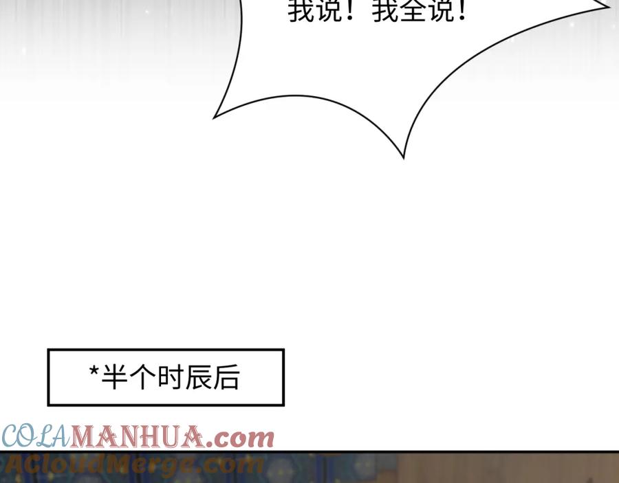 反派国师想转正 - 第69话完结篇 对国师大人的试探 - 第77张图
