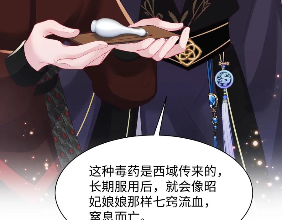 反派国师想转正 - 第69话完结篇 对国师大人的试探 - 第94张图