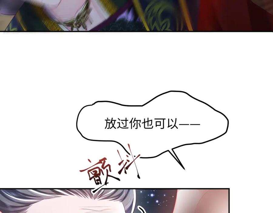 反派国师想转正 - 第69话完结篇 对国师大人的试探 - 第72张图