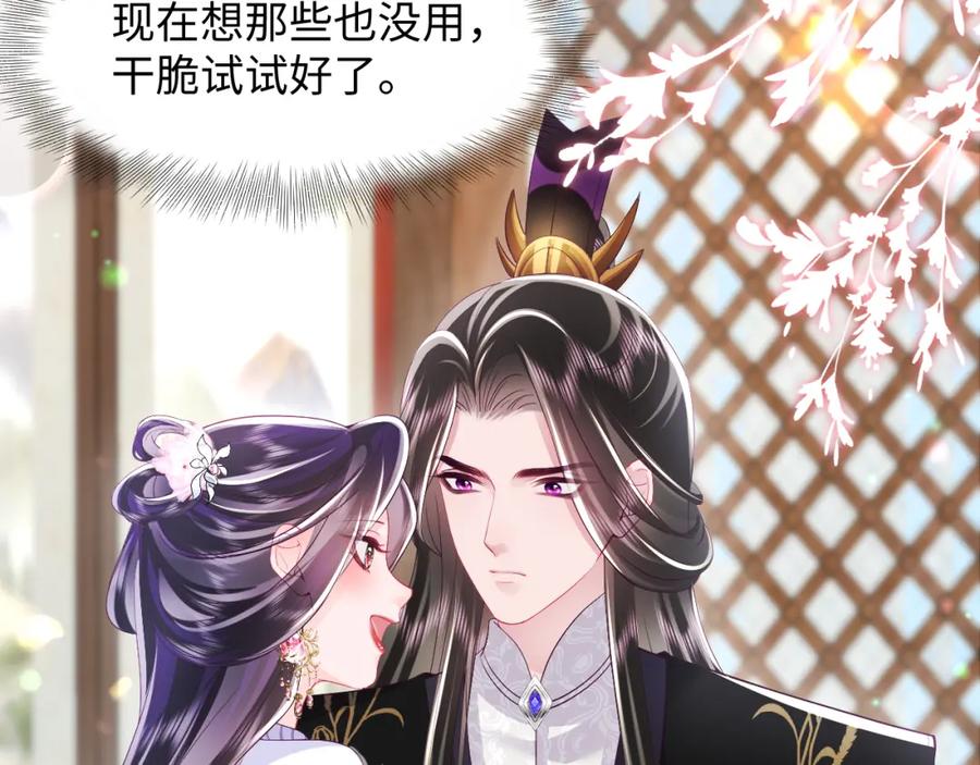 反派国师想转正 - 第69话完结篇 对国师大人的试探 - 第28张图