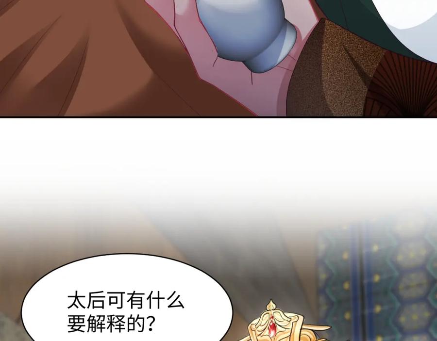 反派国师想转正 - 第69话完结篇 对国师大人的试探 - 第100张图