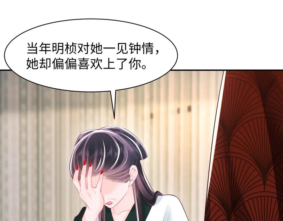 反派国师想转正 - 第69话完结篇 对国师大人的试探 - 第110张图