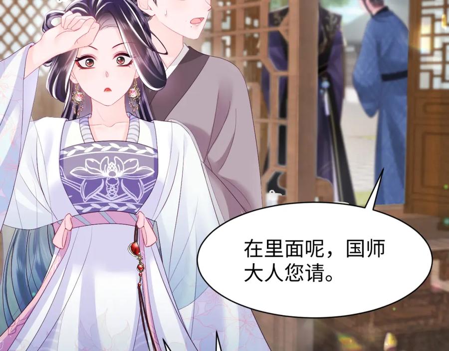 反派国师想转正 - 第69话完结篇 对国师大人的试探 - 第8张图