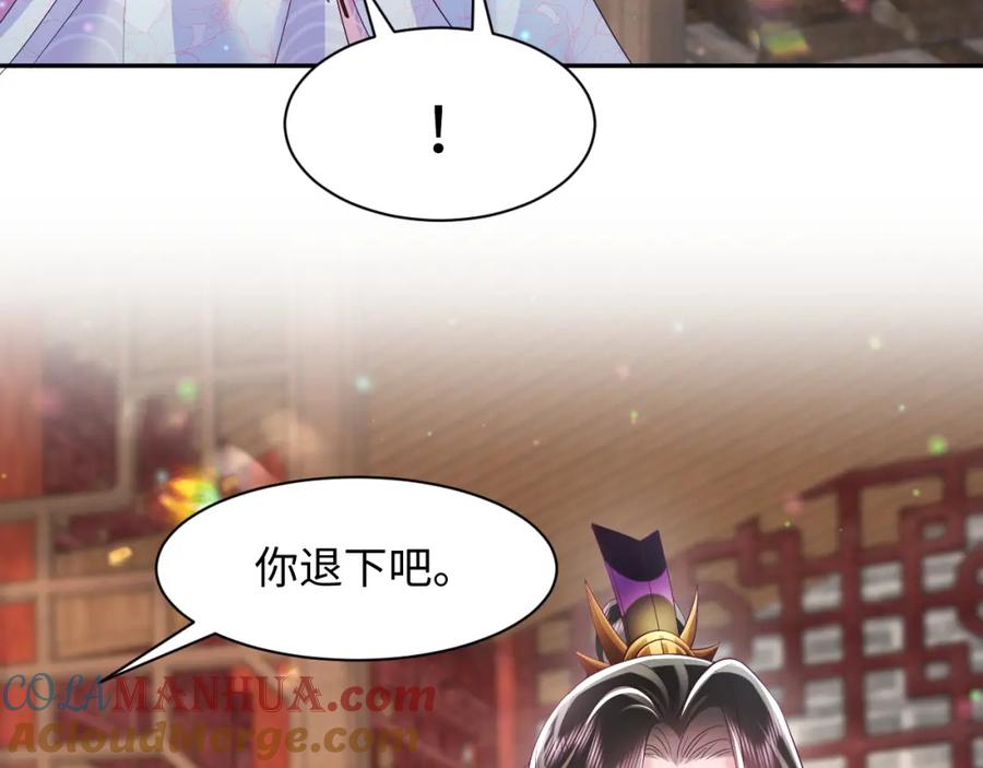 反派国师想转正 - 第69话完结篇 对国师大人的试探 - 第9张图