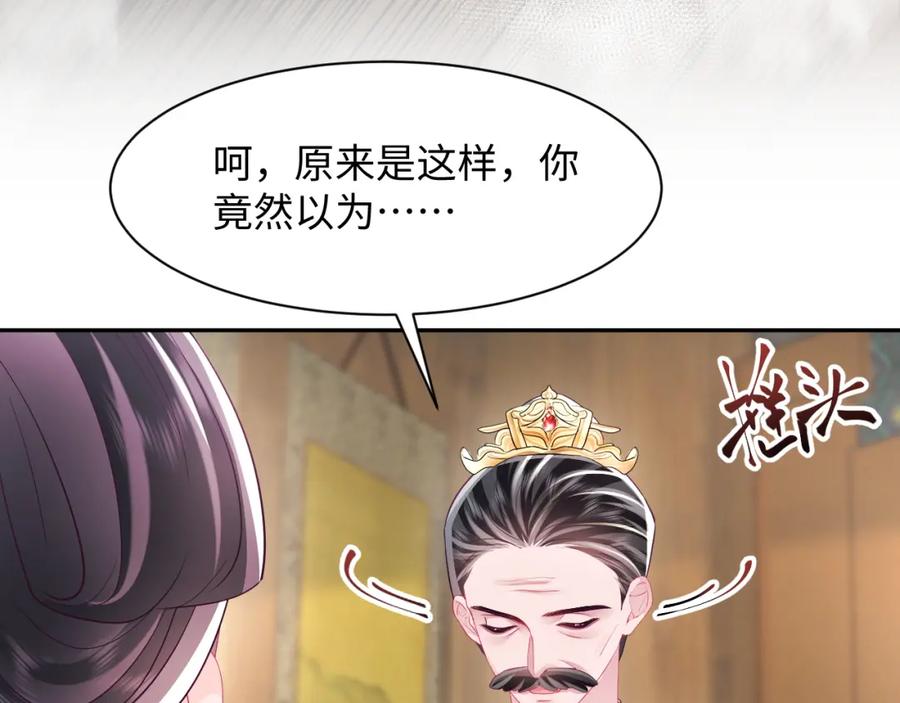 反派国师想转正 - 第69话完结篇 对国师大人的试探 - 第118张图